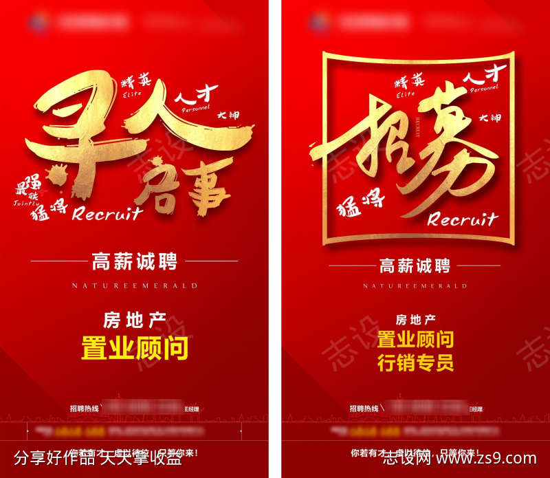 地产招聘广告