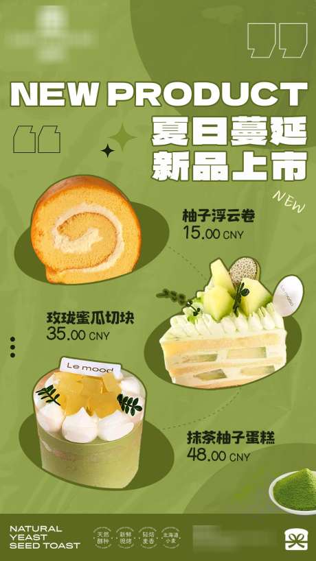 夏日蛋糕新品海报_源文件下载_PSD格式_1080X1920像素-烘培,甜点,新品-作品编号:2025021813546945-志设-zs9.com