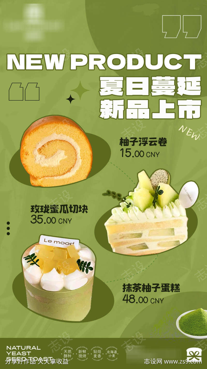 夏日蛋糕新品海报