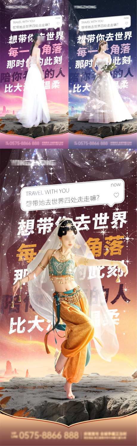 婚纱薄纱星空浪漫海报系列_源文件下载_PSD格式_2251X7309像素-海报,浪漫,星空-作品编号:2025021814527682-志设-zs9.com