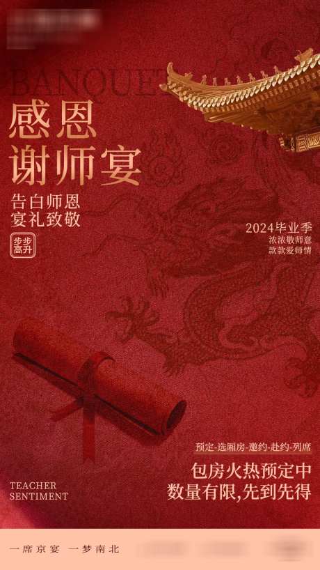 谢师宴海报_源文件下载_PSD格式_1080X1920像素-海报,升学宴,谢师宴-作品编号:2025021814233419-志设-zs9.com