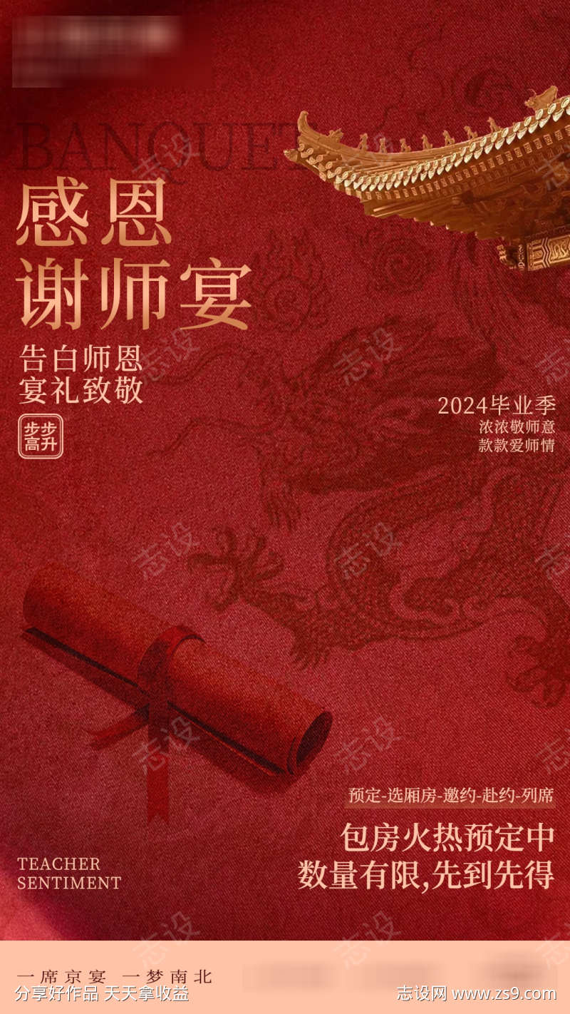 谢师宴海报