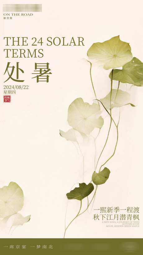 夏季处暑海报_源文件下载_PSD格式_1080X1920像素-海报,小暑,大暑-作品编号:2025021814289660-志设-zs9.com