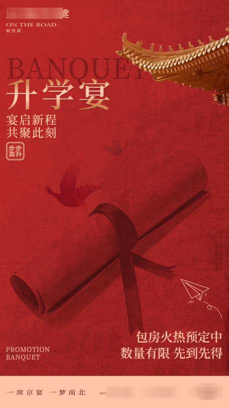 升学宴海报_源文件下载_PSD格式_1080X1920像素-升学,海报,升学宴-作品编号:2025021814237366-志设-zs9.com