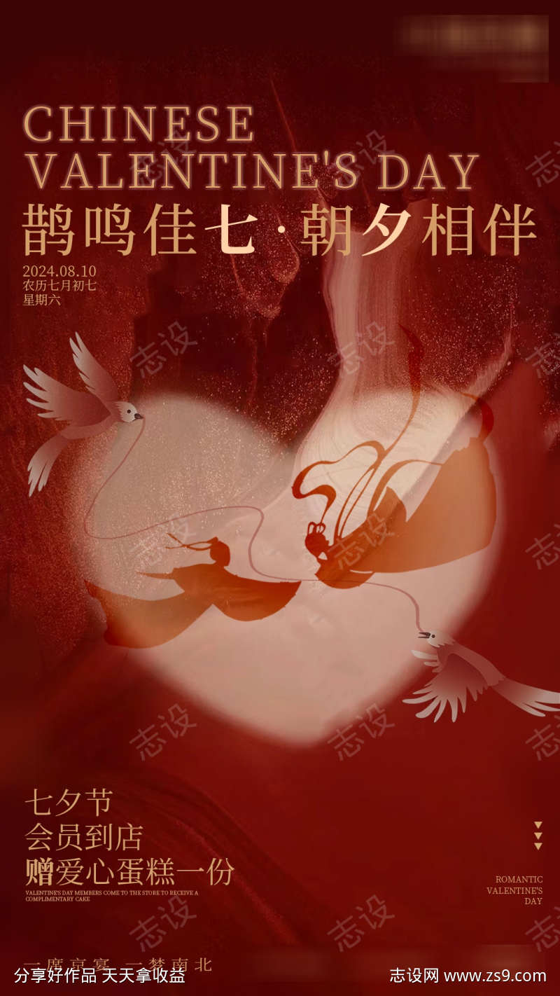 七夕情人节海报