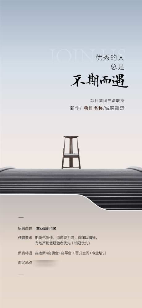 房地产销售精英招聘海报_源文件下载_AI格式_900X1949像素-招聘,精英,销售-作品编号:2025021815283979-志设-zs9.com