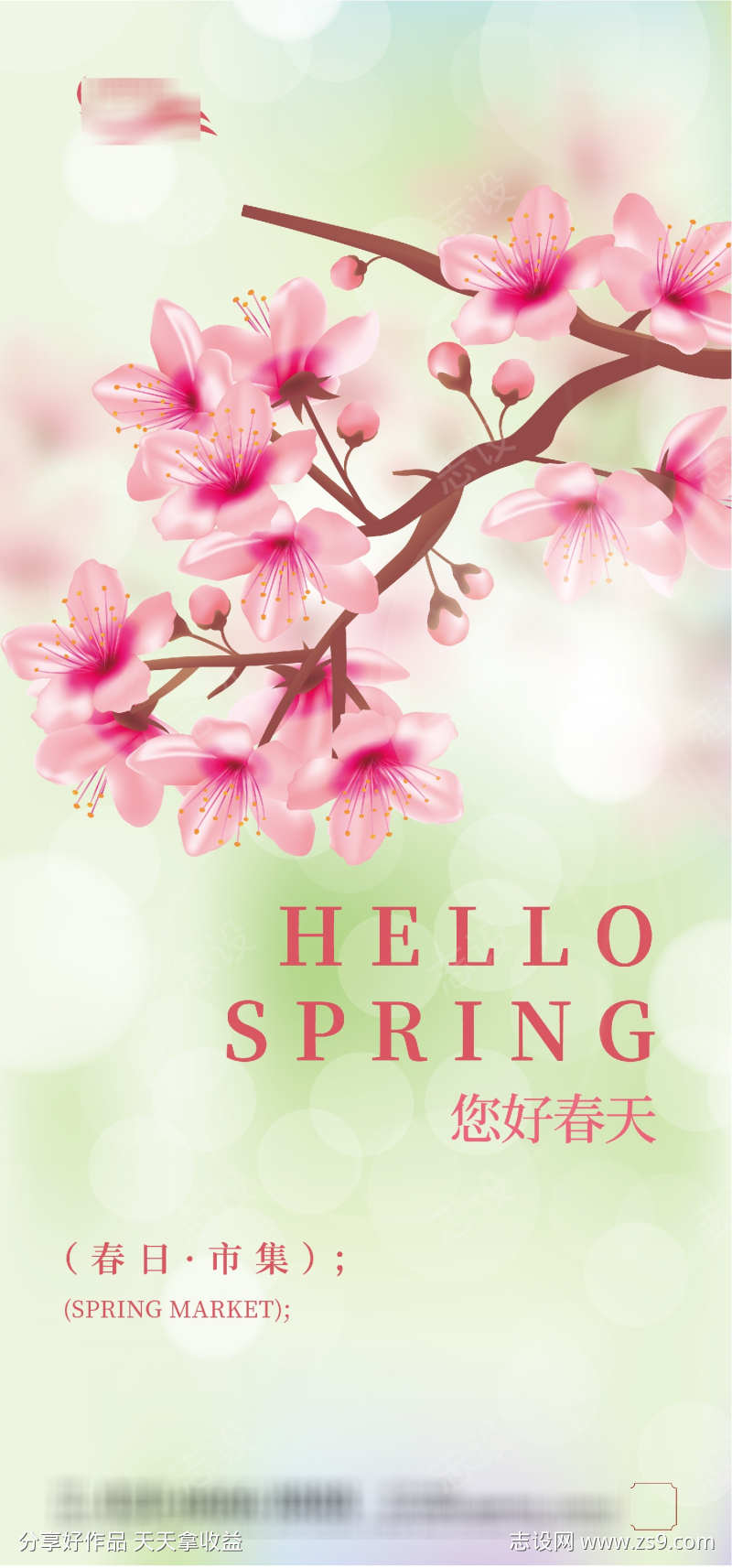 春季节气海报