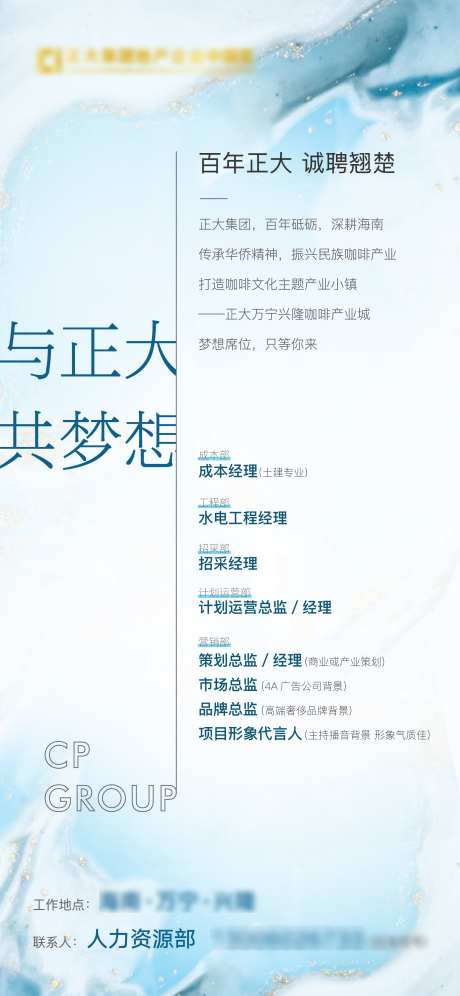 地产品牌青色质感招聘海报_源文件下载_AI,PSD格式_2251X4876像素-招聘,质感,品牌-作品编号:2025021809109801-志设-zs9.com