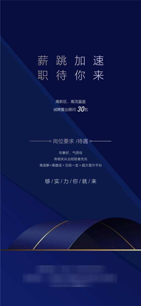 薪跳加速职等你来销售精英招聘海报_源文件下载_AI格式_900X1943像素-海报,精英,销售-作品编号:2025021810008429-志设-zs9.com