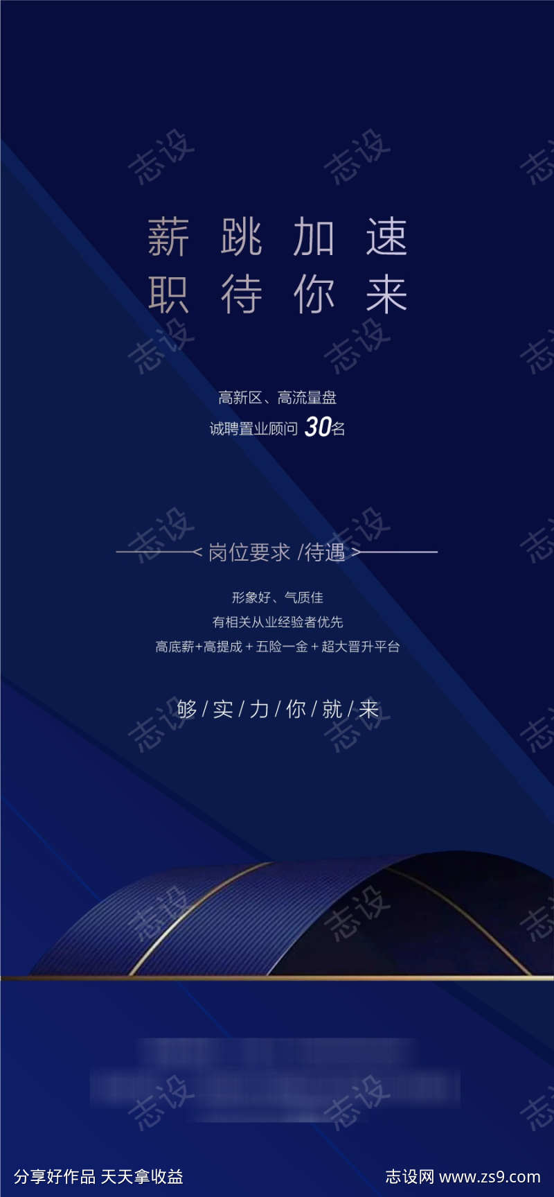 薪跳加速职等你来销售精英招聘海报