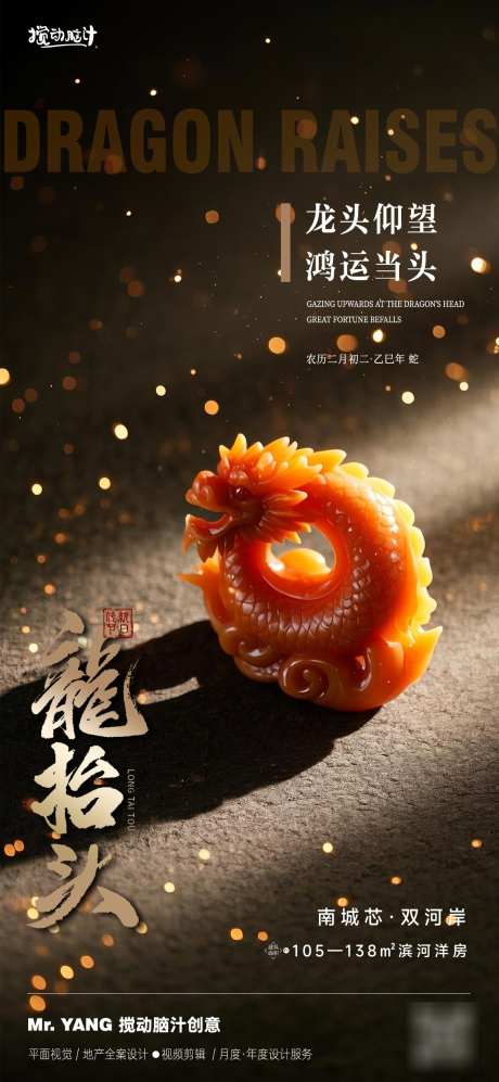 龙抬头节日海报_源文件下载_PSD格式_1169X2533像素-大气,质感,肌理-作品编号:2025021810083435-志设-zs9.com