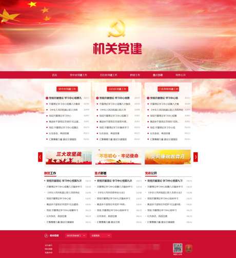 党建专题首页网页设计_源文件下载_PSD格式_1920X2101像素-专题,红色,党建-作品编号:2025021810567145-志设-zs9.com