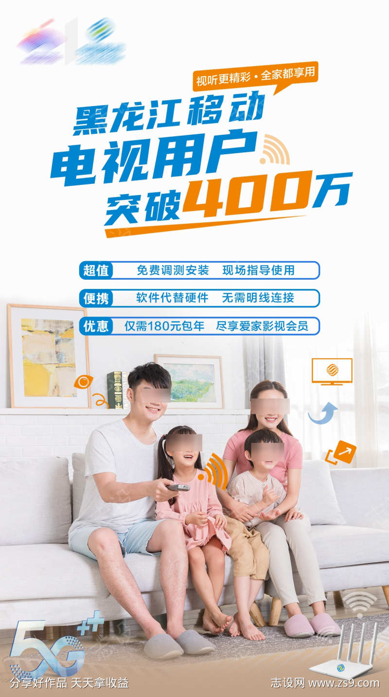 移动电视宣传喜报