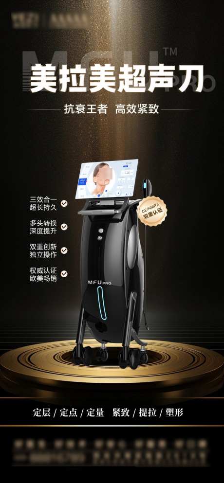 美拉美抗衰仪器海报_源文件下载_PSD格式_1080X2331像素-黑色,海报,仪器-作品编号:2025021810561098-志设-zs9.com