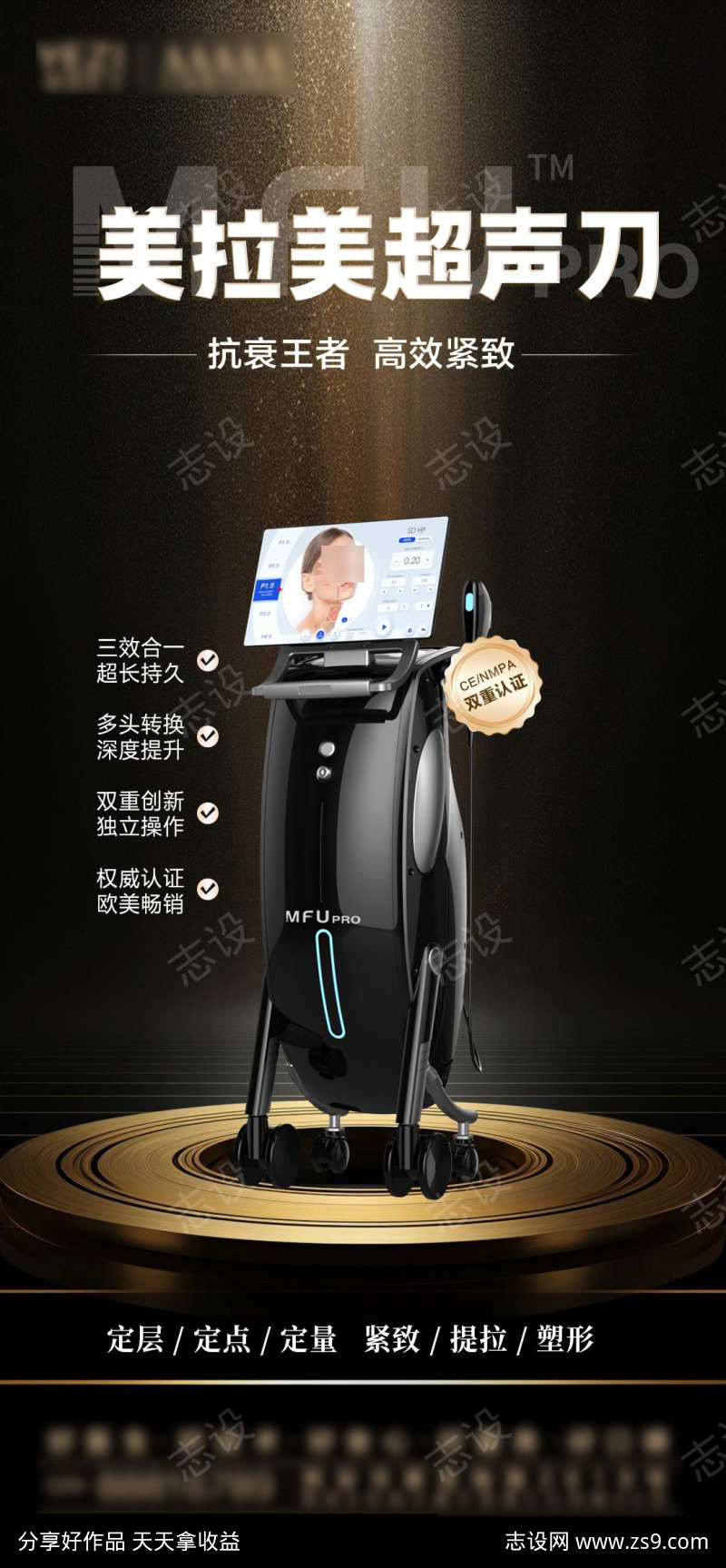 美拉美抗衰仪器海报