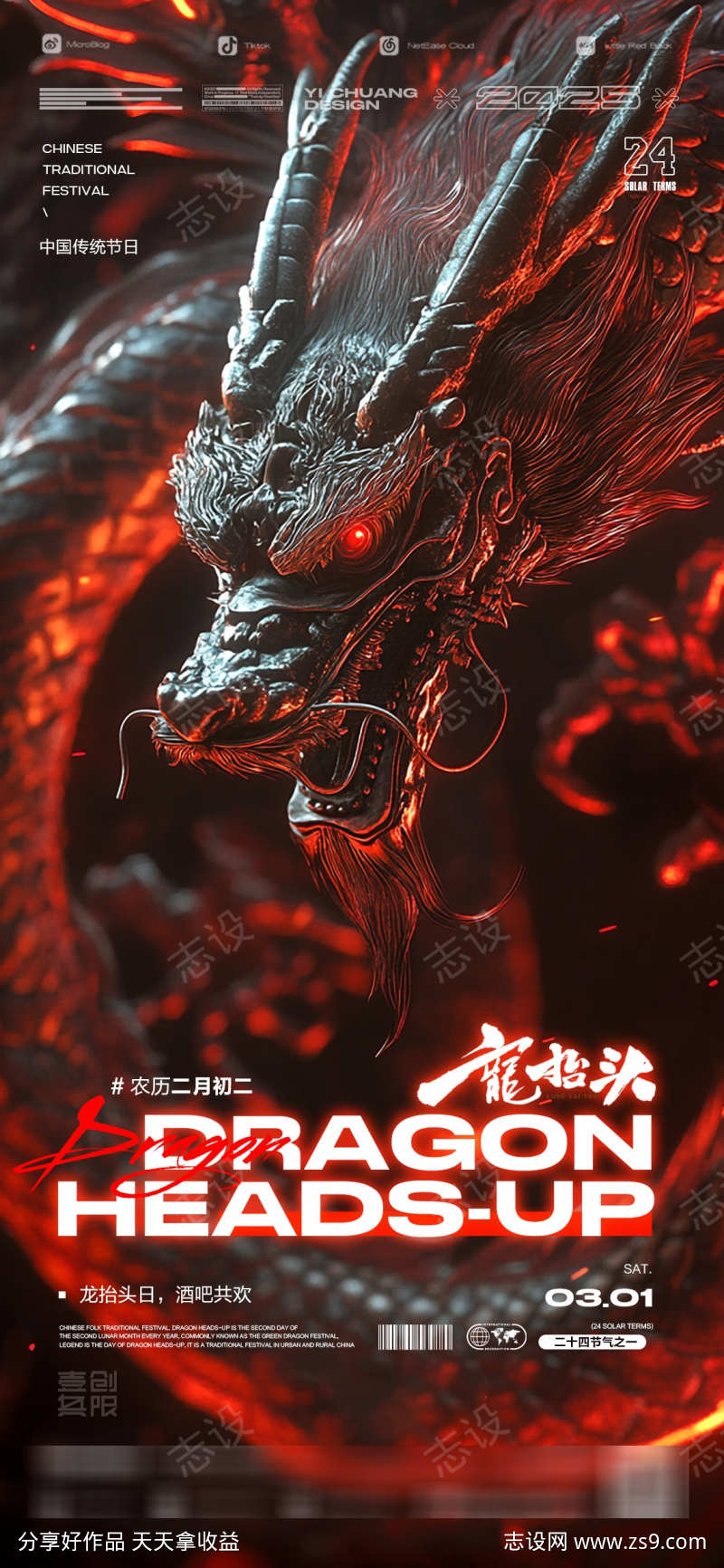 二月二龙抬头酒吧