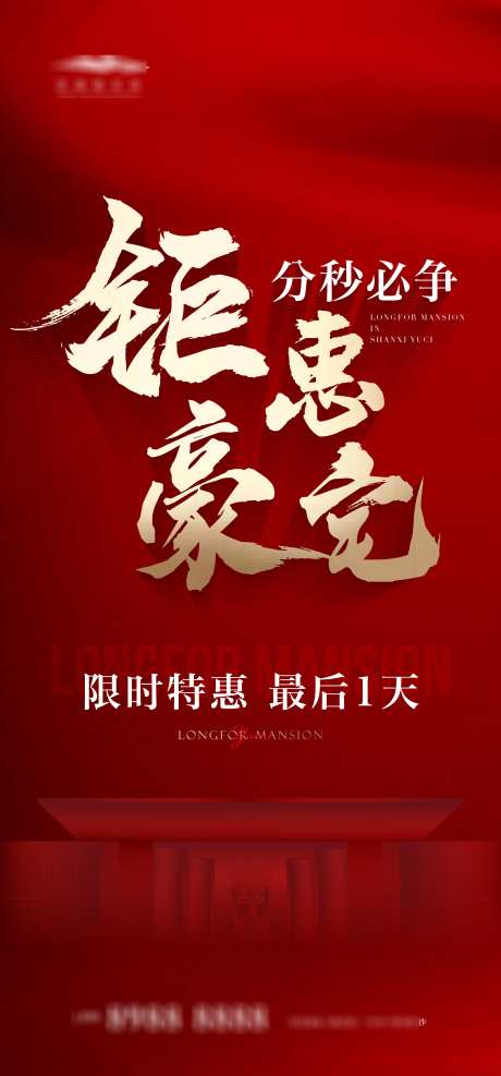 促销最后一天海报_源文件下载_AI格式_2365X5075像素-最后一天,毛笔字,房交会-作品编号:2025021810171933-志设-zs9.com