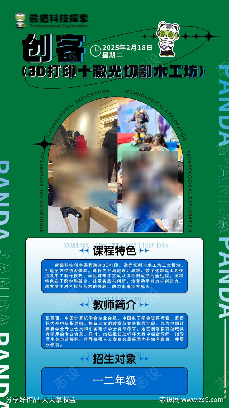 儿童教育课程海报