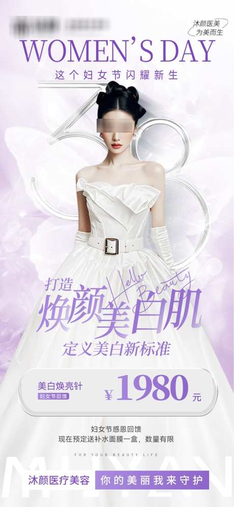 医美女神节抗衰项目促销活动_源文件下载_PSD格式_1080X2336像素-促销,项目,水光-作品编号:2025021811579532-志设-zs9.com