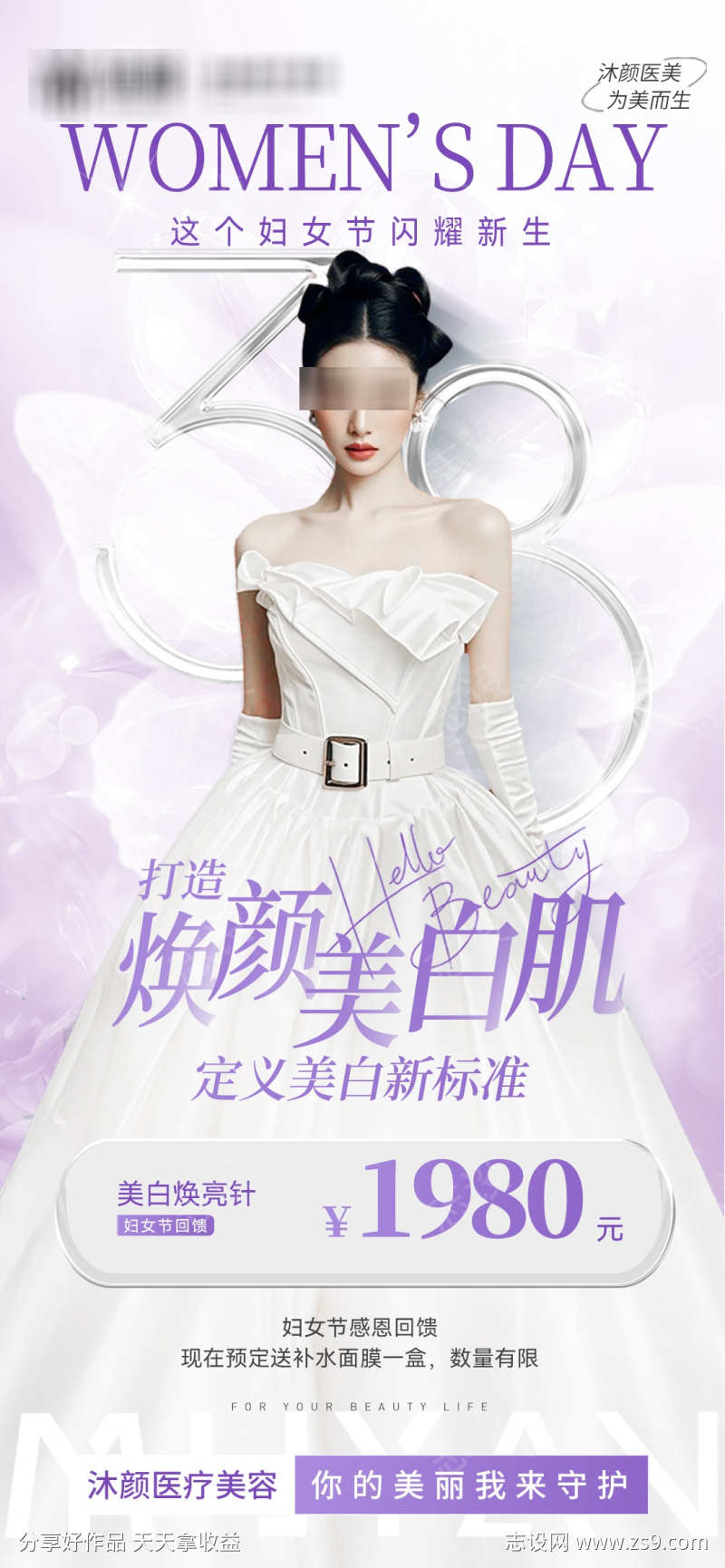 医美女神节抗衰项目促销活动