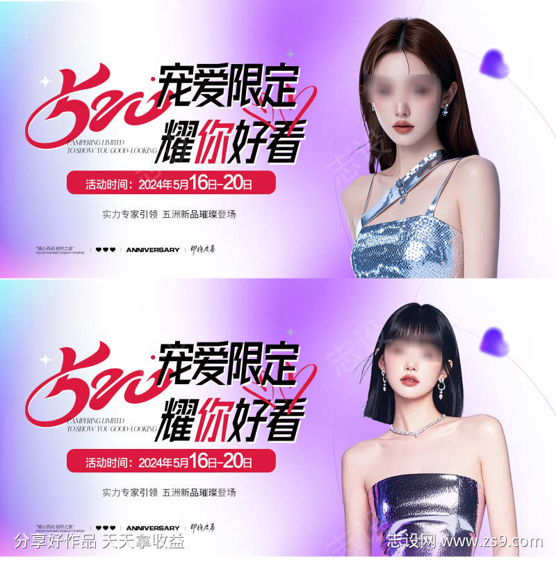 医美520情人节活动背景板