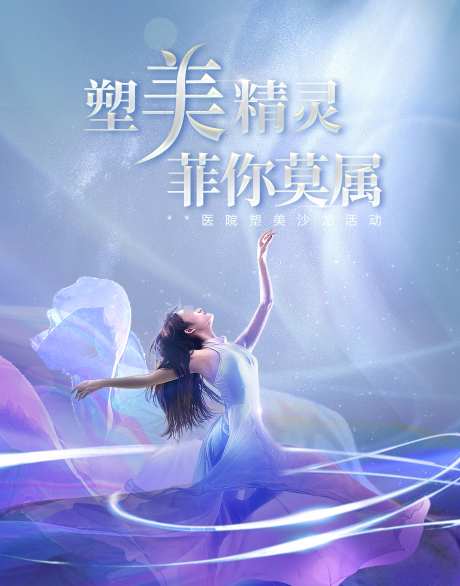 医美海报沙龙主KV_源文件下载_PSD格式_2598X3307像素-美女,医美,活动-作品编号:2025021813112700-志设-zs9.com