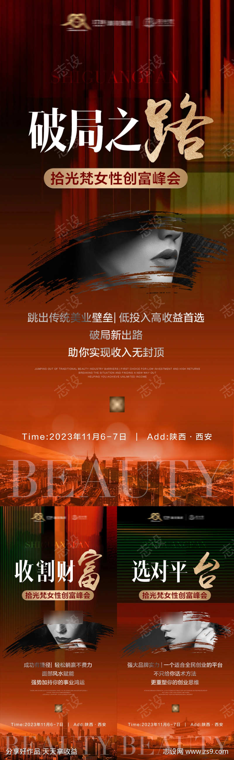 微商招商造势会议活动海报