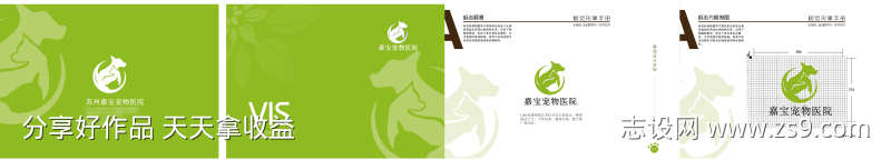 卡通绿色vi手册设计