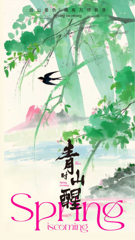 春天水墨水彩节气海报_源文件下载_AI格式_914X1625像素-节气,水彩,水墨-作品编号:2025021810372367-志设-zs9.com