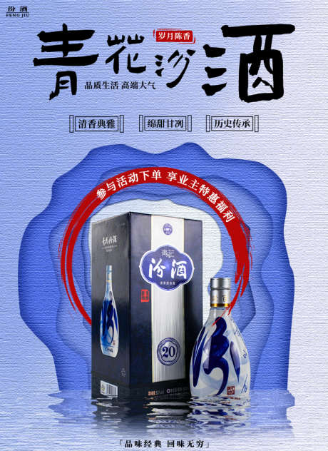 剪纸分割汾酒海报_源文件下载_PSD格式_750X1030像素-倒影,中国风,酒类-作品编号:2025021811122211-志设-zs9.com