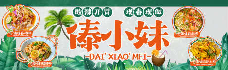 傣族云南美食特色_源文件下载_PSD格式_2362X727像素-狼牙土豆,柠檬虾,傣味-作品编号:2025021811122870-志设-zs9.com