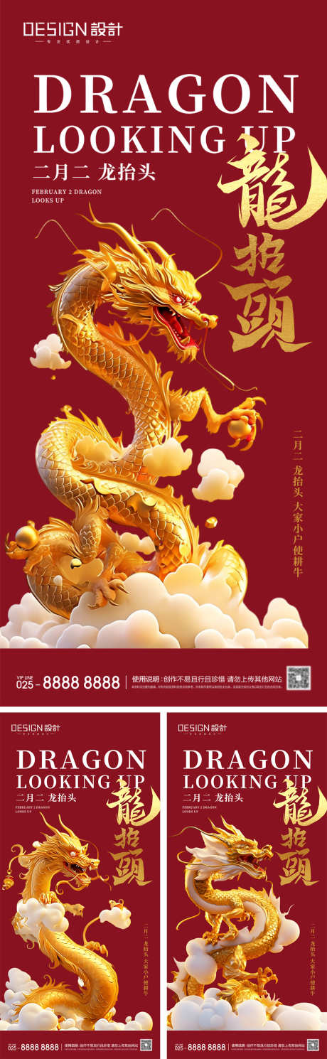 二月二龙抬头海报系列_源文件下载_PSD格式_1080X2340像素-造势,医美,美业-作品编号:2025021811175895-志设-zs9.com
