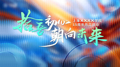 周年庆背景板_源文件下载_AI格式_1920X1080像素-活动,创意,圆环-作品编号:2025021811347978-志设-zs9.com