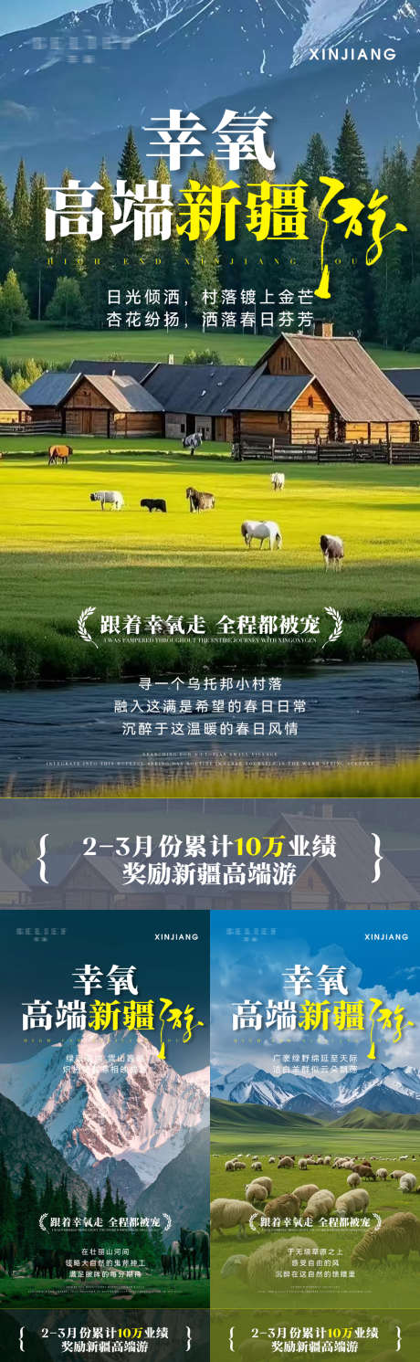 微商新疆旅游海报_源文件下载_PSD格式_1080X3500像素-旅游,新疆,团队-作品编号:2025021811493780-志设-zs9.com