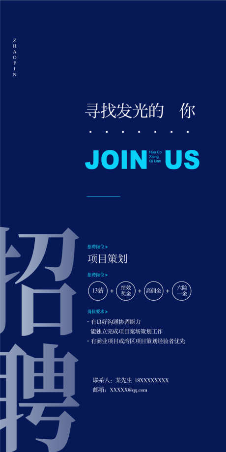 寻找发光的你加入我们企业销售精英招聘_源文件下载_AI格式_900X1800像素-精英,销售,企业-作品编号:2025021811496442-志设-zs9.com