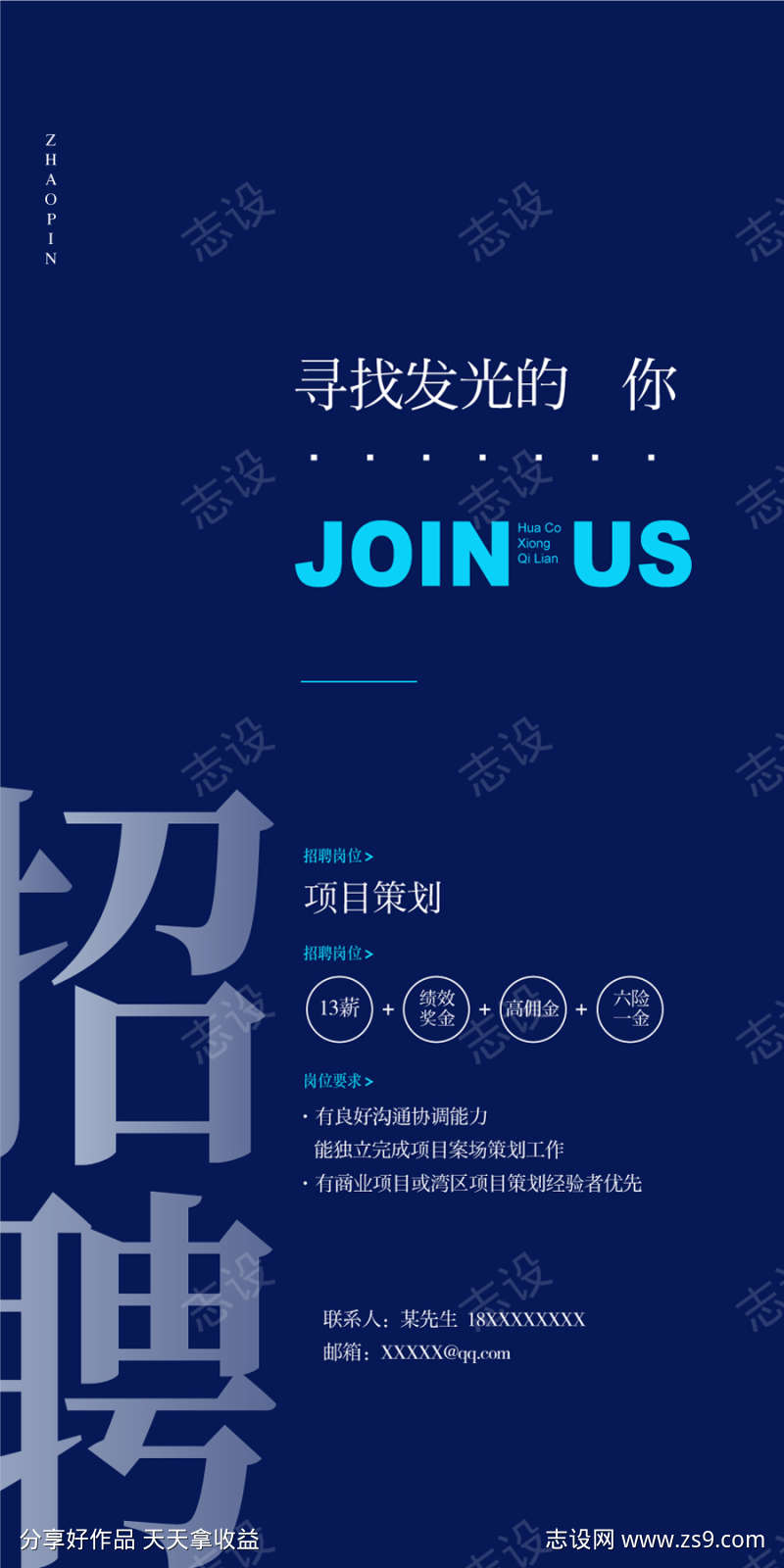 寻找发光的你加入我们企业销售精英招聘