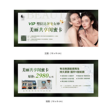 闺蜜卡活动券_源文件下载_PSD格式_2835X2835像素-福利券,福利,美容卡-作品编号:2025021813556247-志设-zs9.com