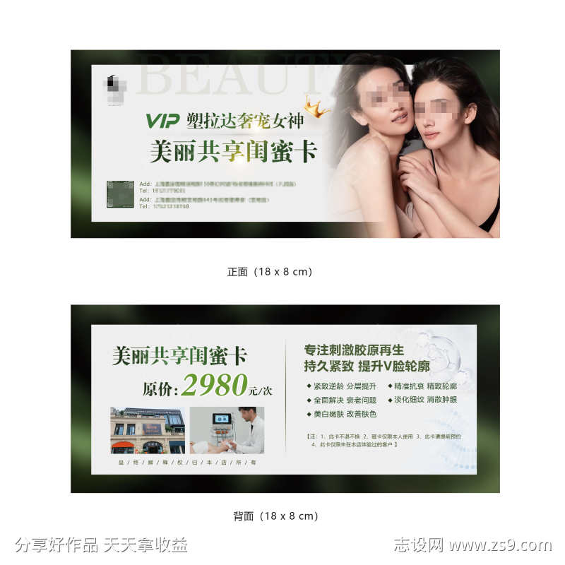 闺蜜卡活动券
