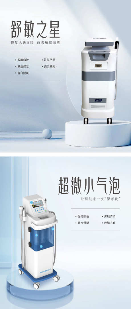 医美医疗科技仪器简介画框展板海报_源文件下载_CDR格式_2242X5265像素-说明,作用,功效-作品编号:2025021814306139-志设-zs9.com