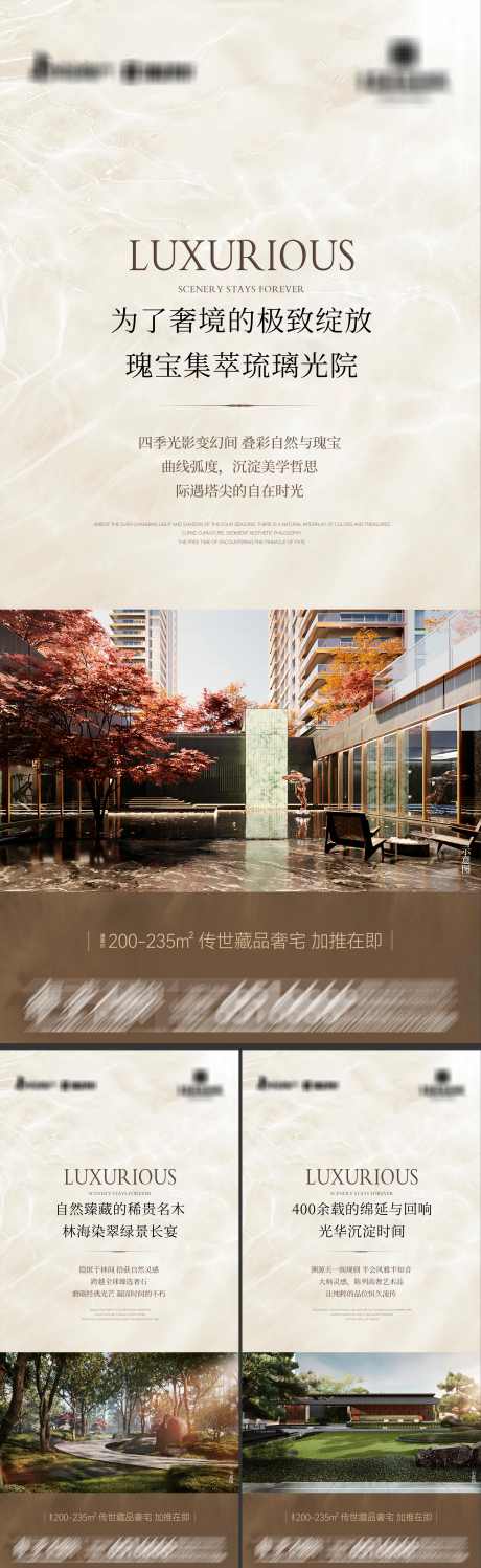 地产传世藏品奢宅系列海报_源文件下载_PSD格式_2933X9548像素-品质,传世,奢宅-作品编号:2025021814368244-志͵设͵网