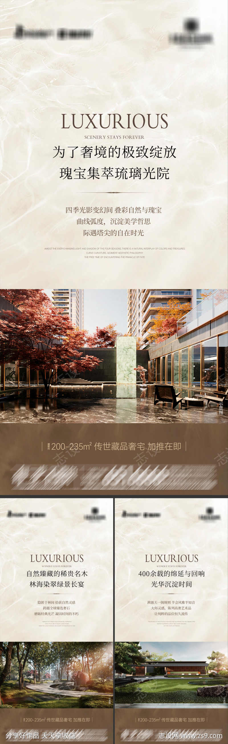 地产传世藏品奢宅系列海报