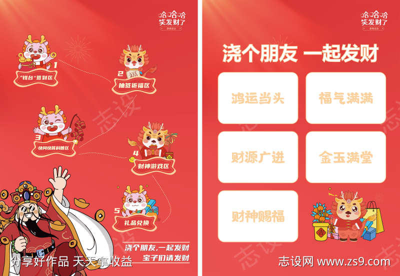 财神爷笑发财了集章卡片