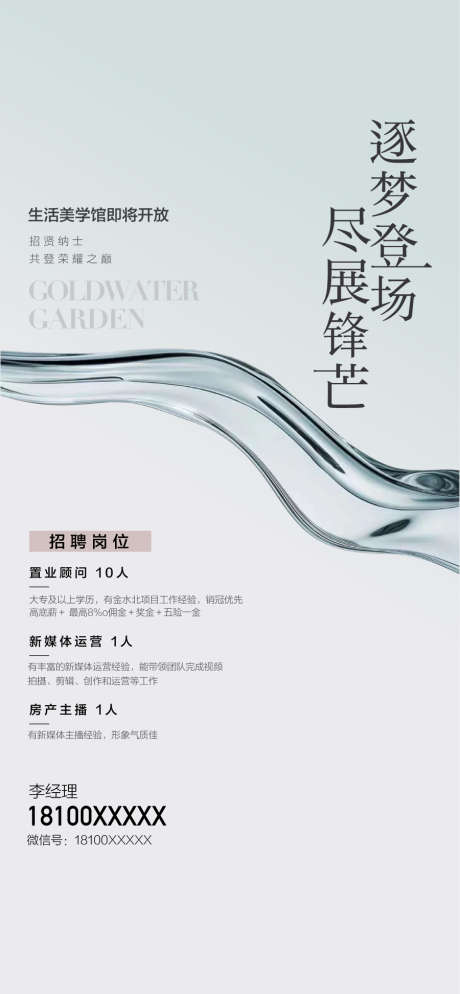 招贤纳士房地产销售精英招聘海报_源文件下载_AI格式_900X1944像素-海报,精英,销售-作品编号:2025021815057041-志设-zs9.com