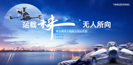 无人机ai科技拟人化大会主画面_源文件下载_PSD格式_5308X2624像素-无人化,未来,大会-作品编号:2025021815269067-设计素材-www.shejisc.cn