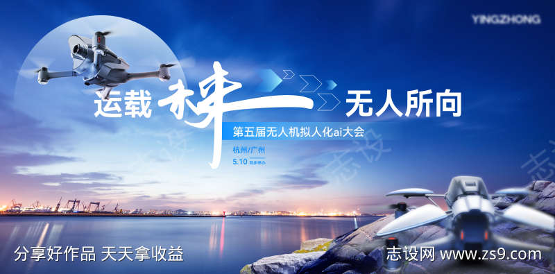 无人机ai科技拟人化大会主画面