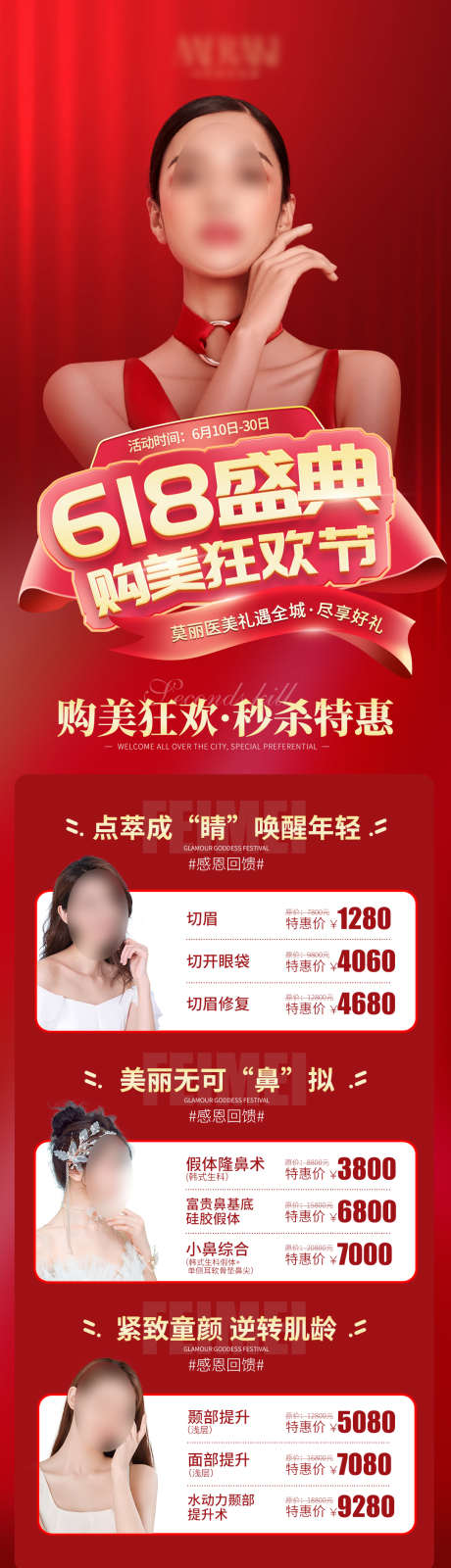 618年中购美节_源文件下载_PSD格式_1080X4007像素-抗衰,逆龄,隆鼻-作品编号:2025021815239719-志设-zs9.com