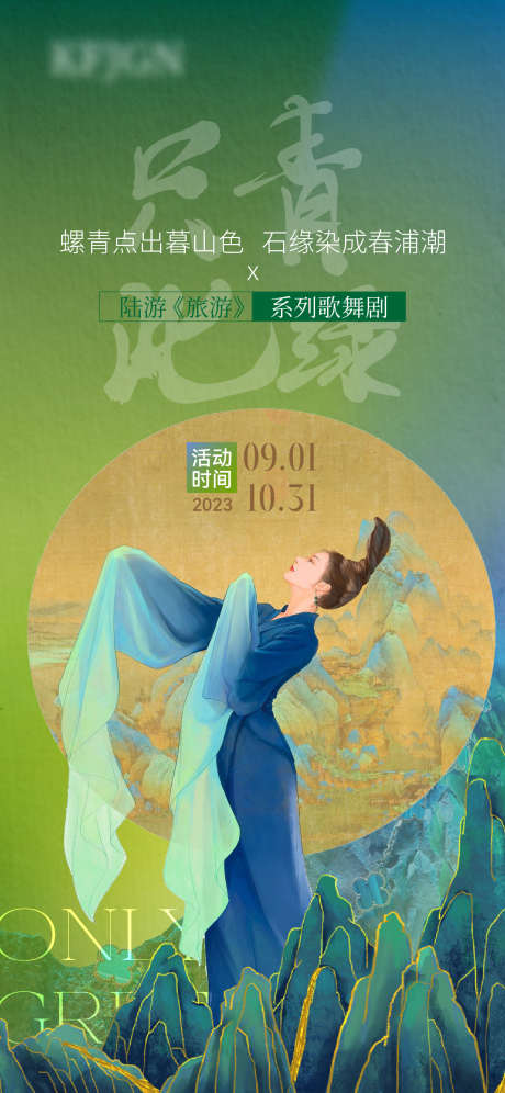 只此青绿歌舞古风海报_源文件下载_AI格式_1125X2436像素-古风,歌舞,青绿-作品编号:2025021815433451-源文件库-ywjfx.cn