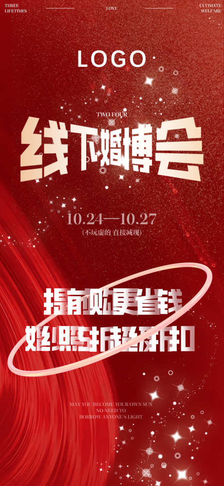 婚博会主海报_源文件下载_PSD格式_1250X2707像素-会展,红色系,高级感-作品编号:2025021816035943-志设-zs9.com