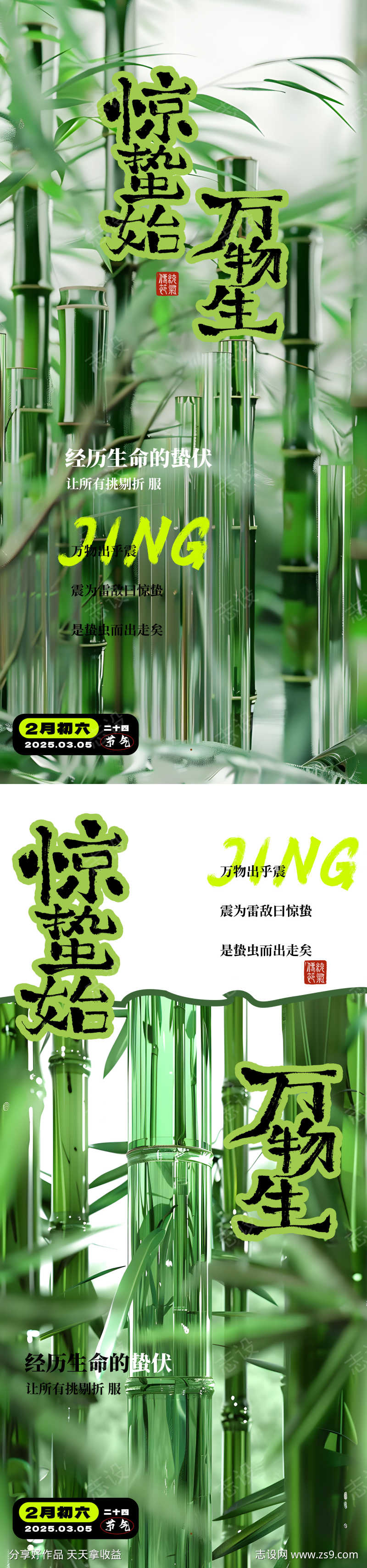 二十四节气惊蛰海报