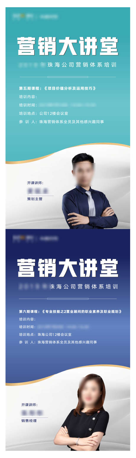 地产品牌营销培训演讲海报_源文件下载_AI格式_1691X5688像素-培训,演讲,品牌-作品编号:2025021909022502-志设-zs9.com